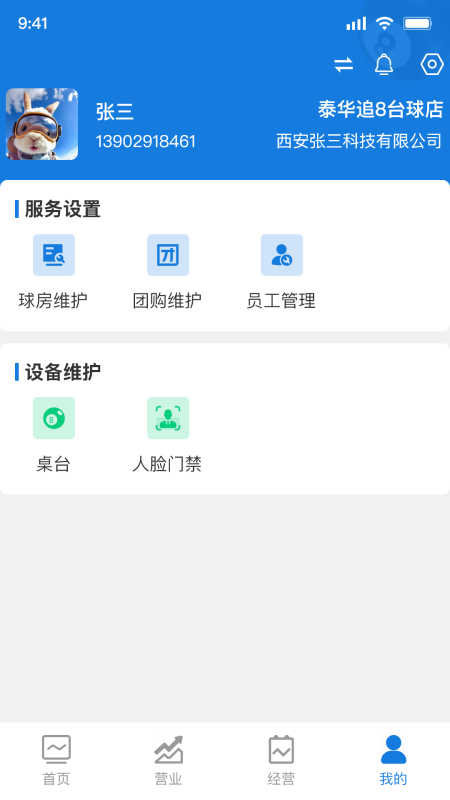 追8臺(tái)球商戶端安卓版