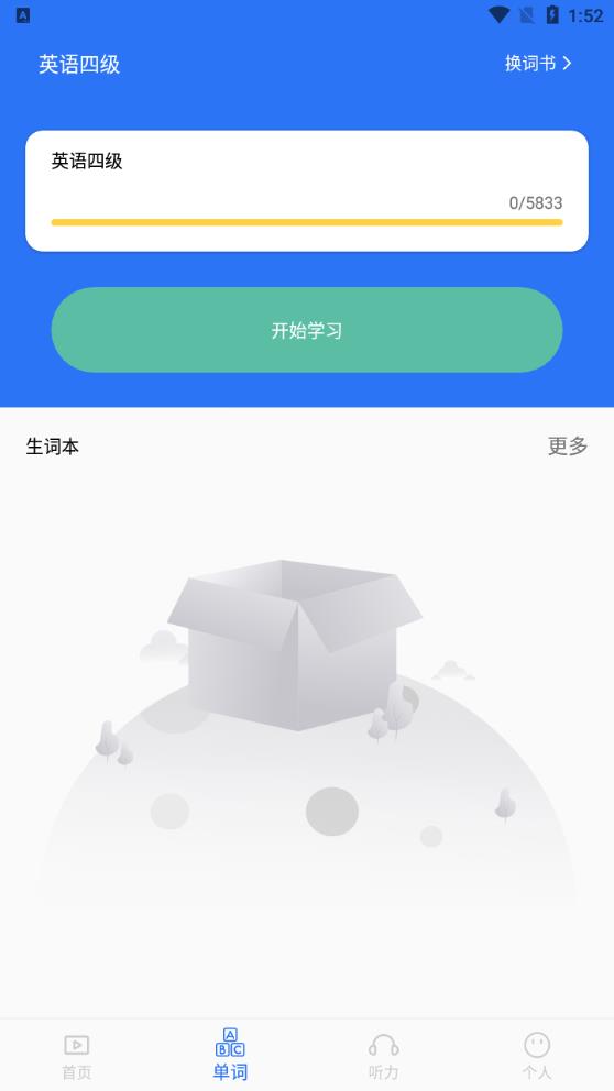 每日英語聽力學(xué)習(xí)官方版