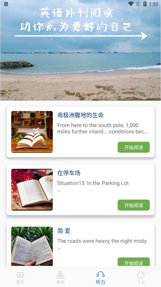 每日英語聽力學(xué)習(xí)官方版