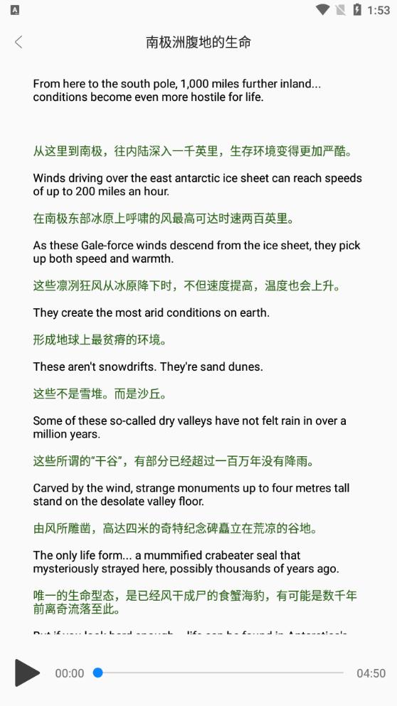 每日英語聽力學(xué)習(xí)官方版
