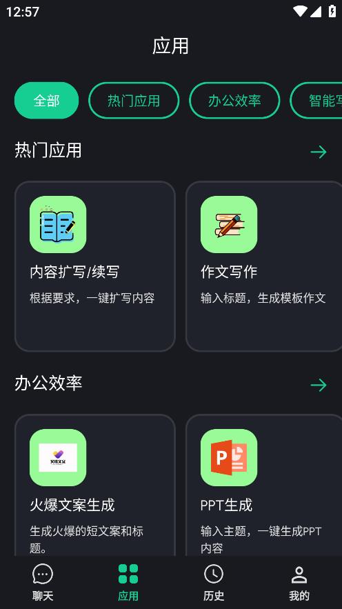 神筆AI創(chuàng)作App安卓版