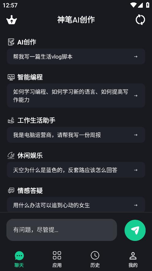 神筆AI創(chuàng)作App安卓版