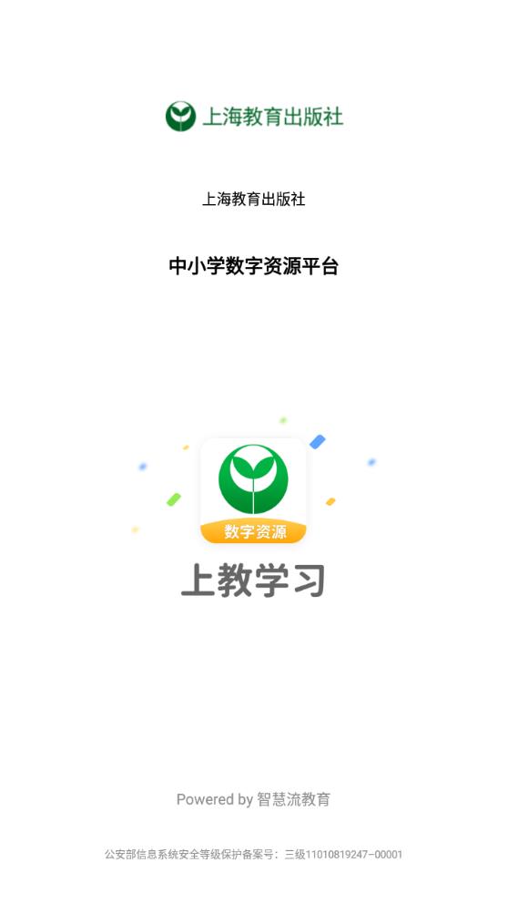 上教學習APP正式版