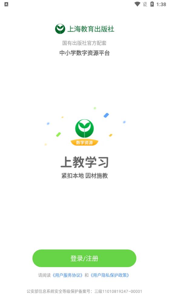 上教學習APP正式版