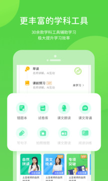 上教學習APP正式版