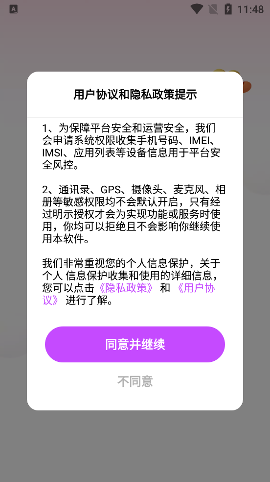 歡戀交友新版本
