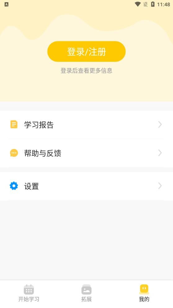百詞斬少兒英語官方版