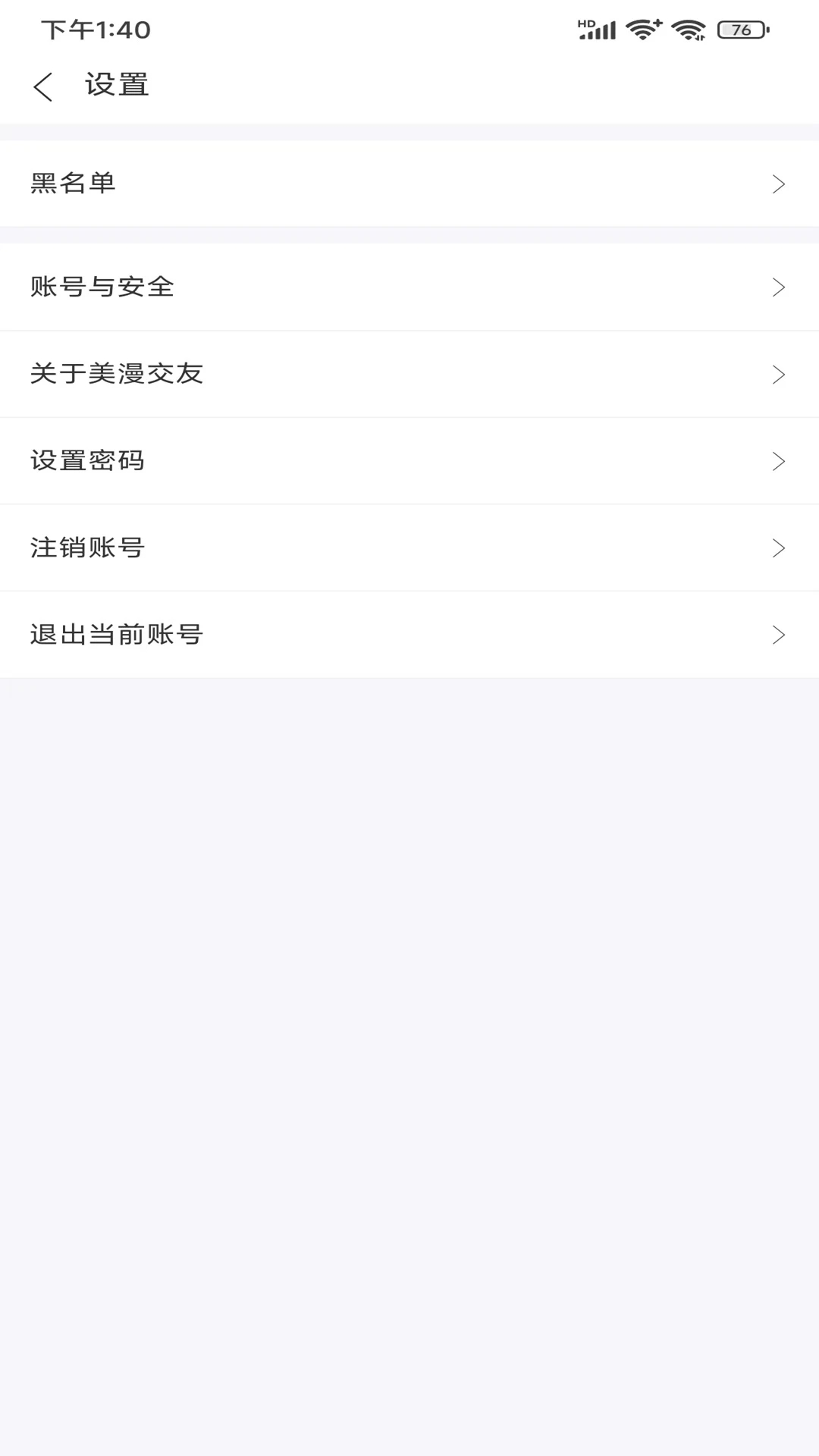 美漫交友APP官方版