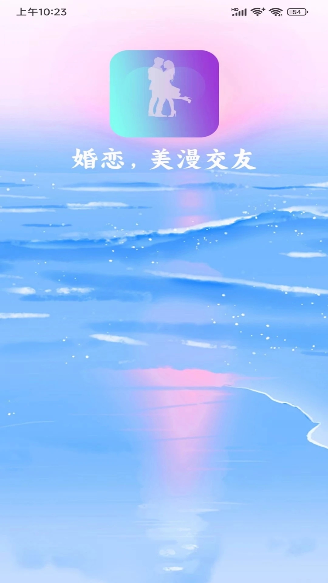 美漫交友APP官方版