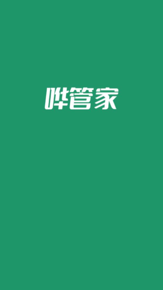 嘩管家官方應(yīng)用