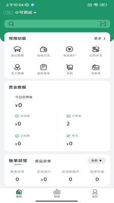 嘩管家官方應(yīng)用