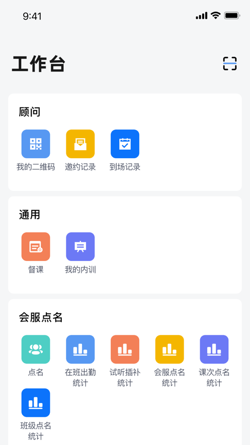 童學(xué)管理APP