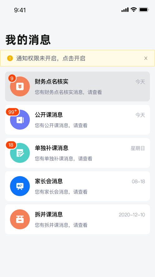 童學(xué)管理APP