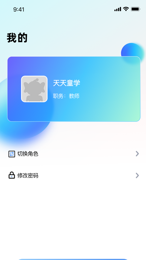 童學(xué)管理APP
