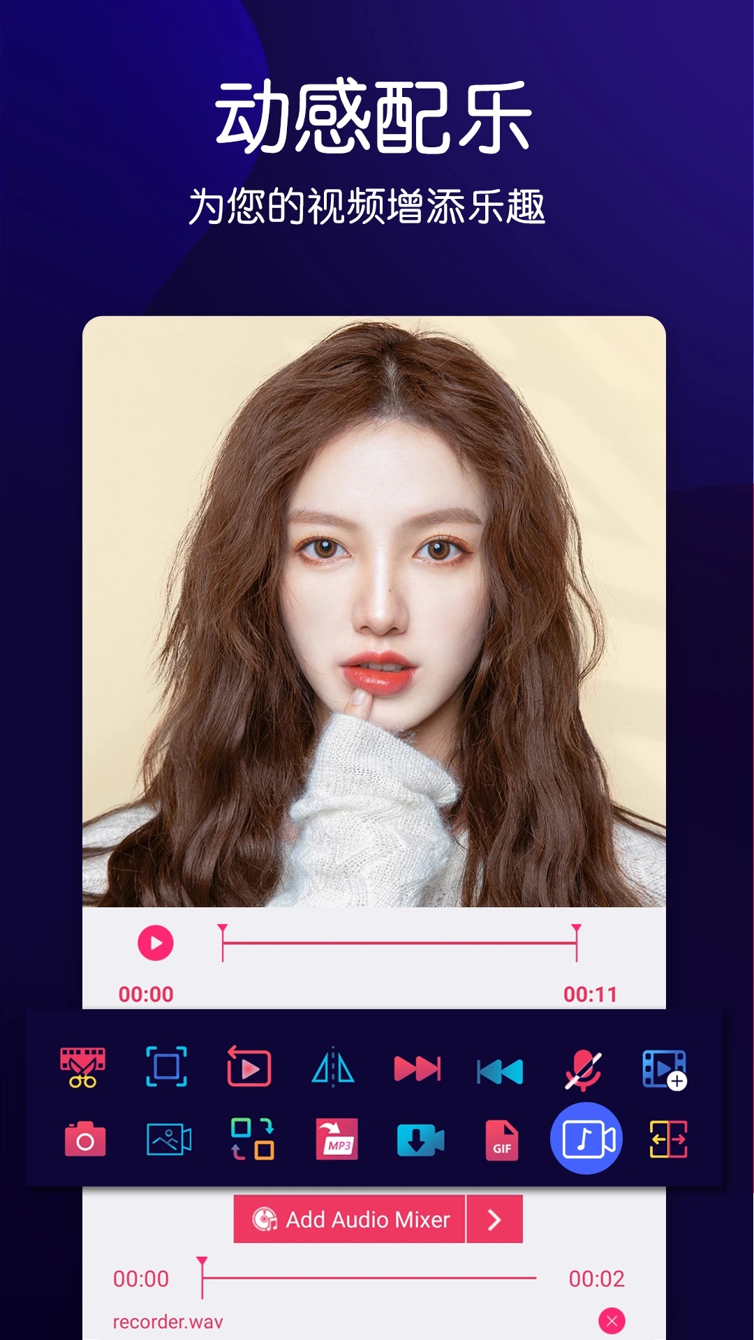 動感音樂相冊最新版本