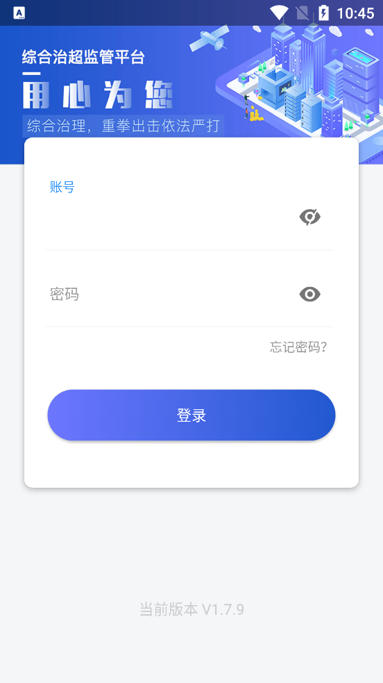 湖南省治超APP最新版本
