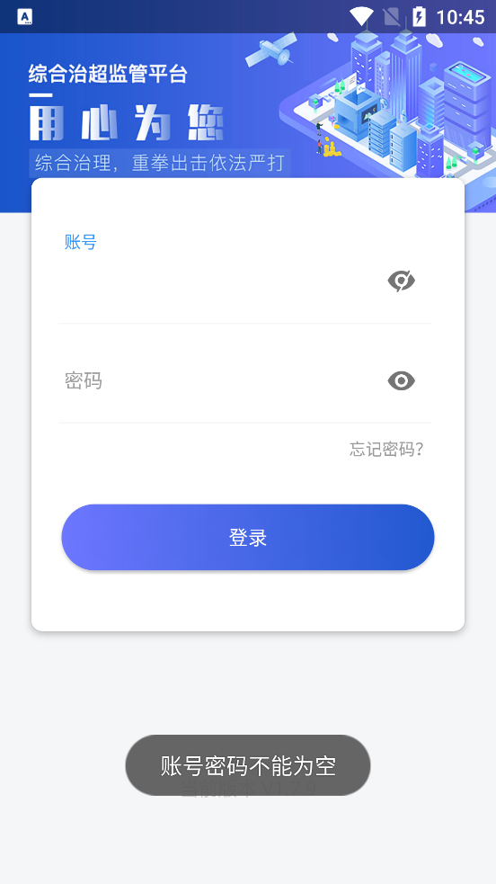 湖南省治超APP最新版本