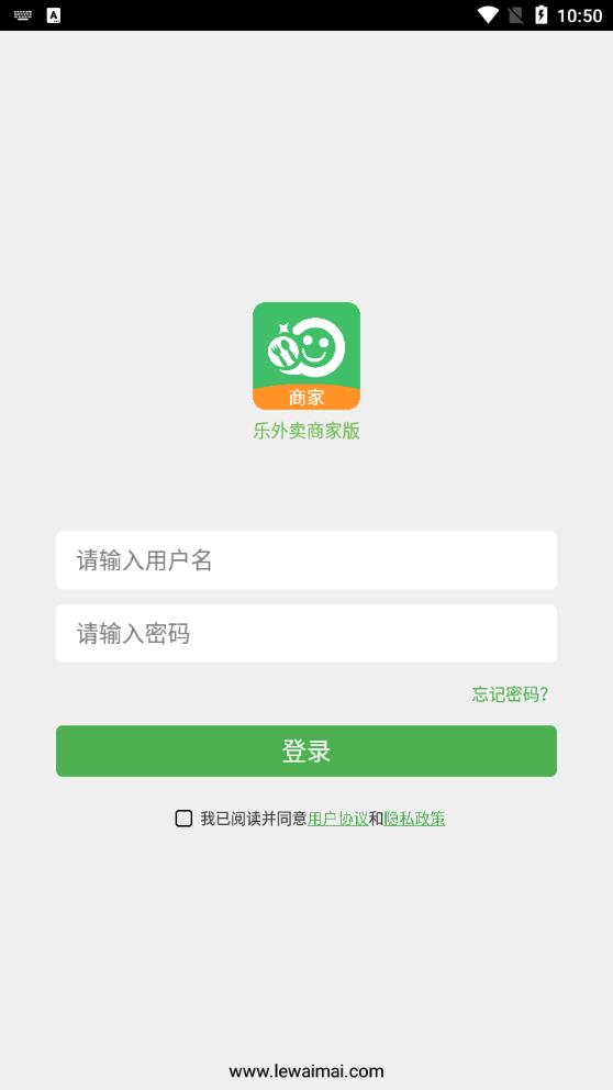 樂外賣商家版APP