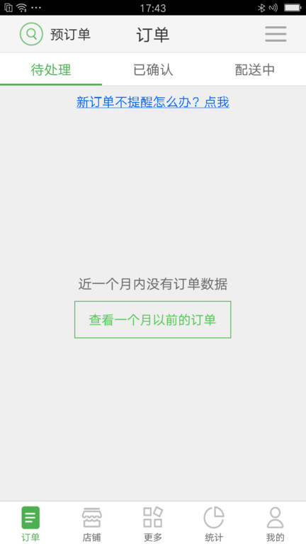 樂外賣商家版APP