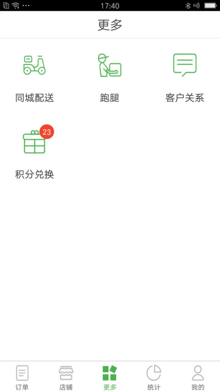 樂外賣商家版APP