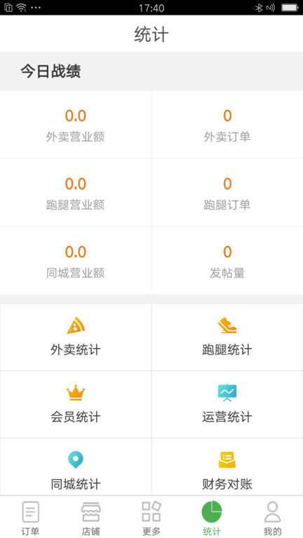 樂外賣商家版APP