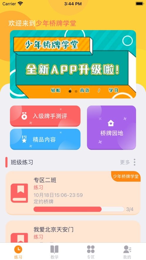 少年橋牌學堂官方版