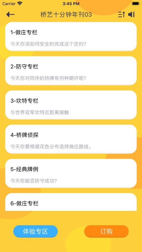 少年橋牌學堂官方版