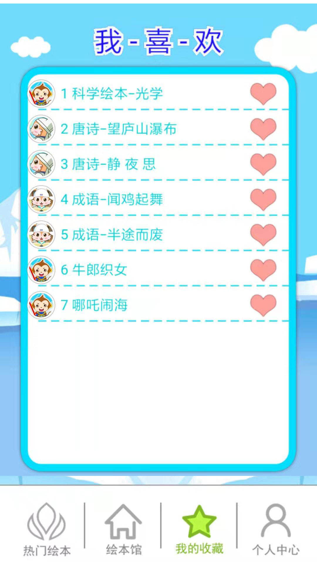 北奇星繪本app新版