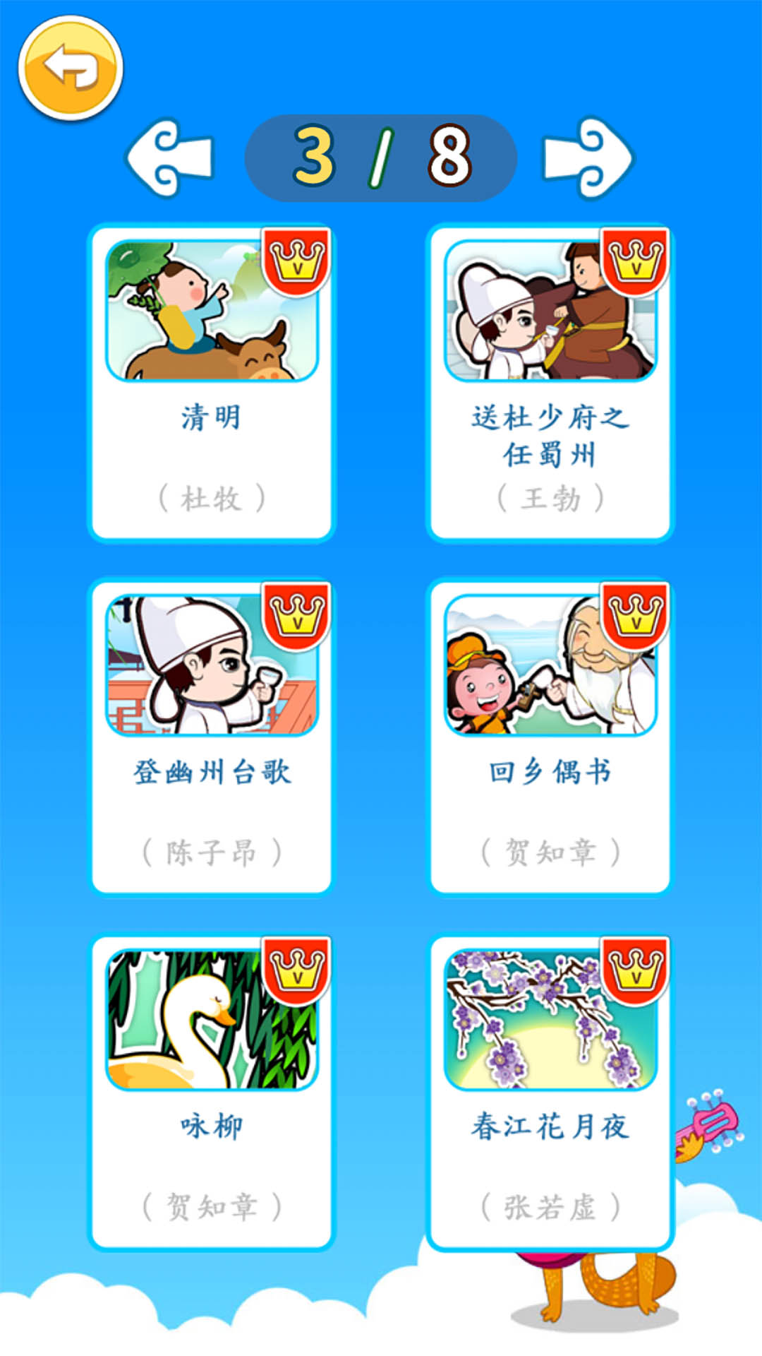 北奇星繪本app新版