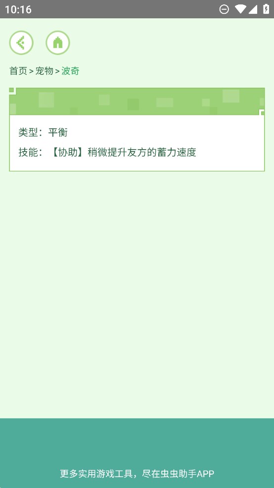 元?dú)怛T士前傳寵物技能大全官方版