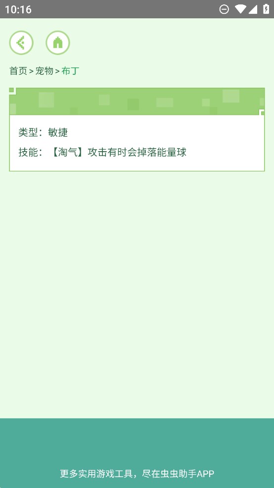 元?dú)怛T士前傳寵物技能大全官方版