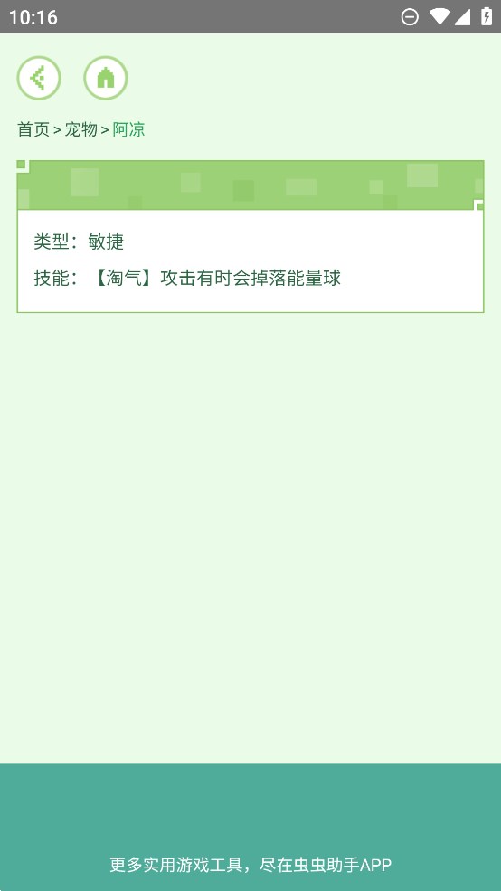 元?dú)怛T士前傳寵物技能大全官方版