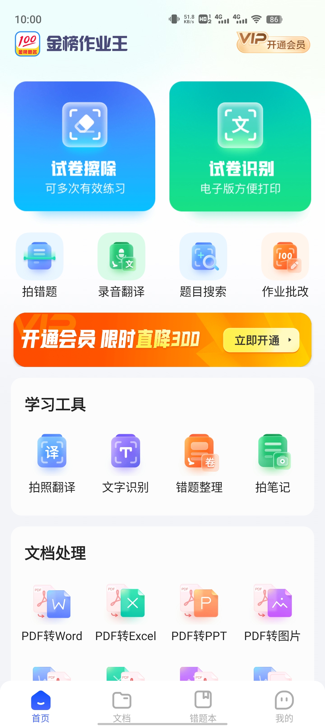 金榜作業(yè)王新版本