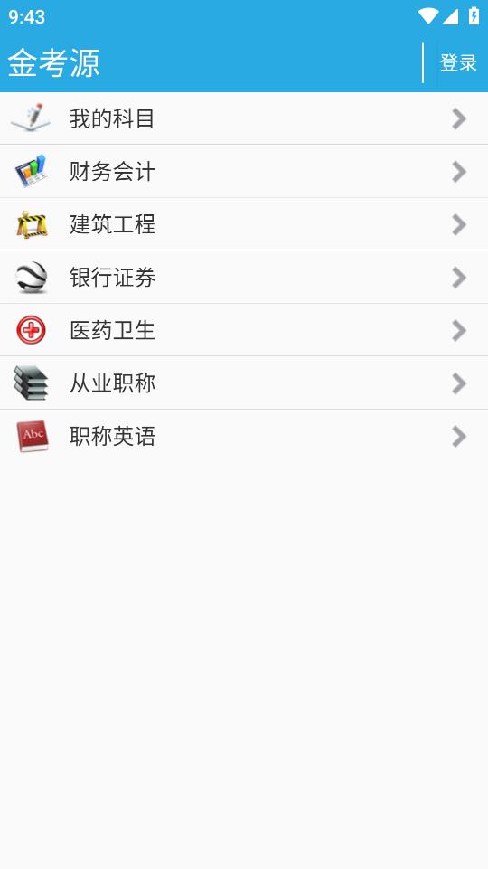 金考源APP新版本