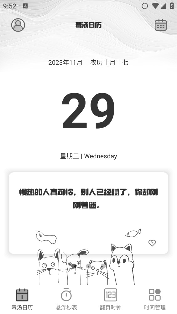 今日毒湯日歷官方版