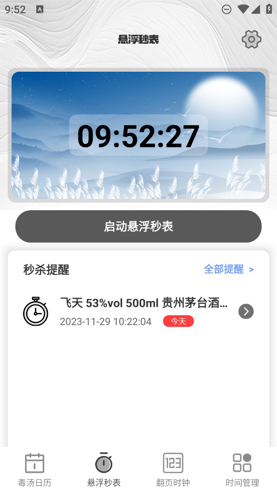 今日毒湯日歷官方版