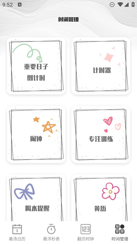 今日毒湯日歷官方版