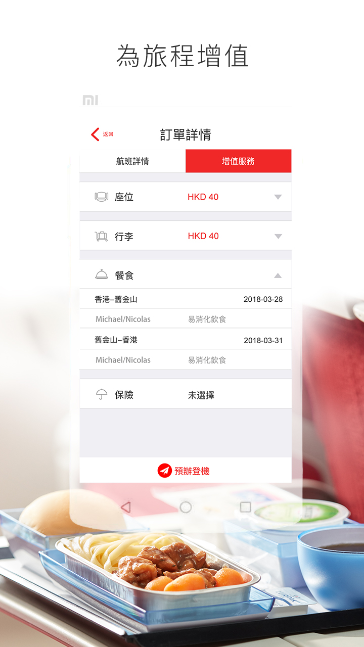 香港航空官方APP