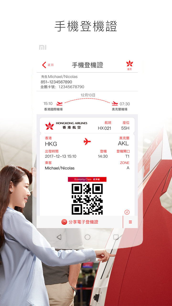 香港航空官方APP