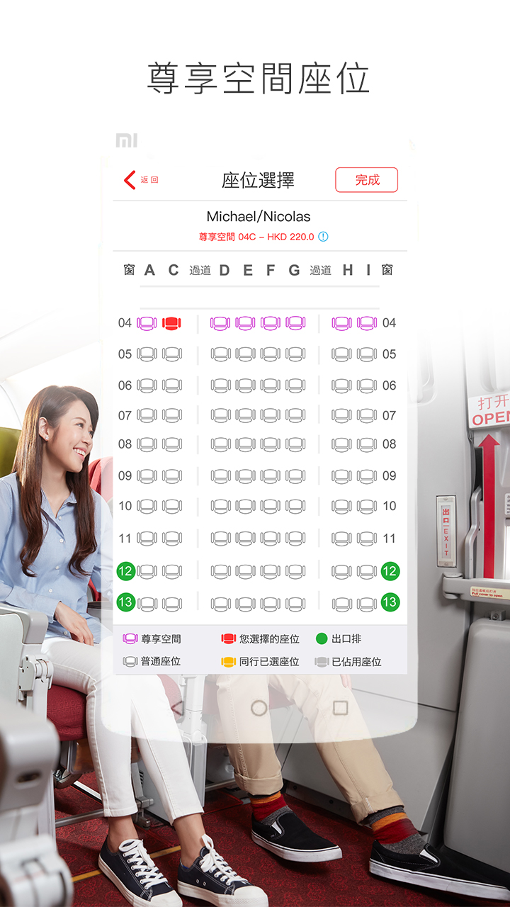 香港航空官方APP