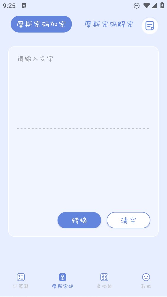 摩斯計算器官方版