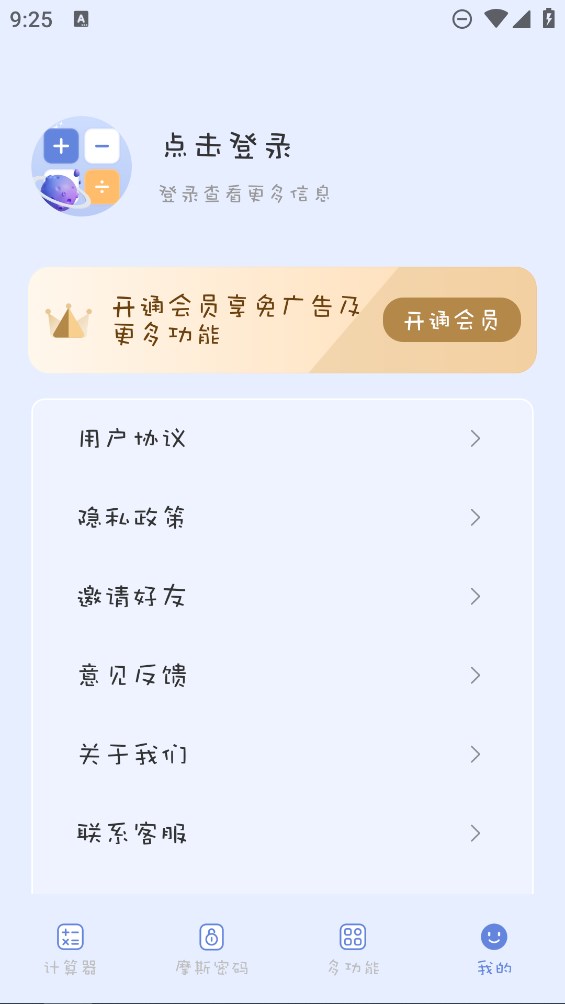摩斯計算器官方版