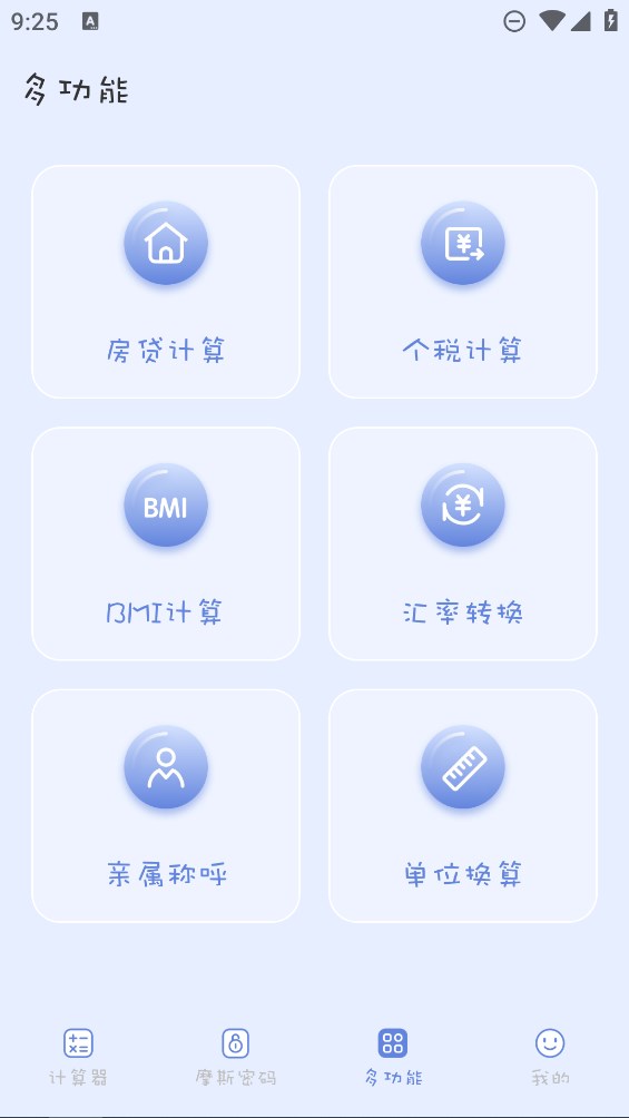 摩斯計算器官方版