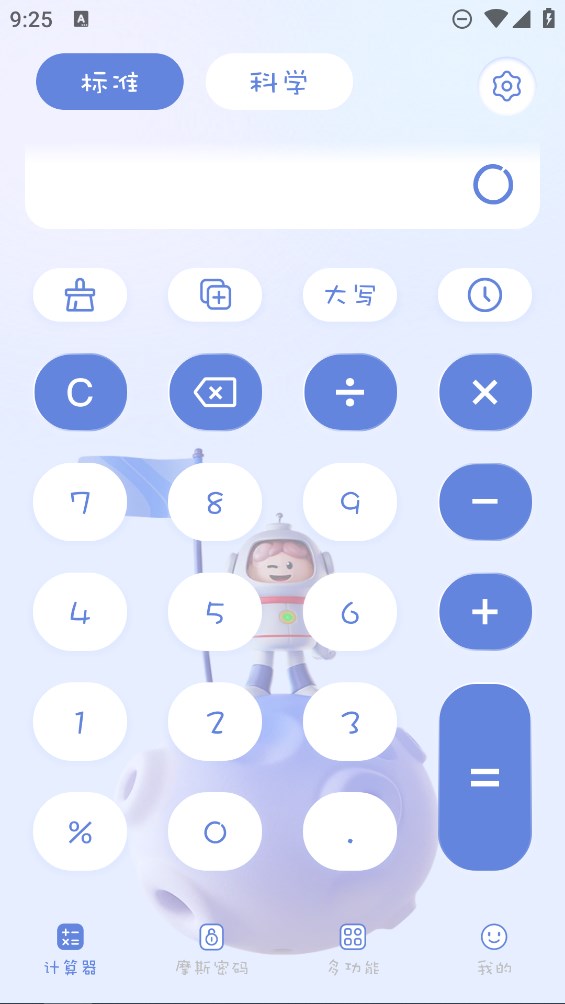 摩斯計算器官方版