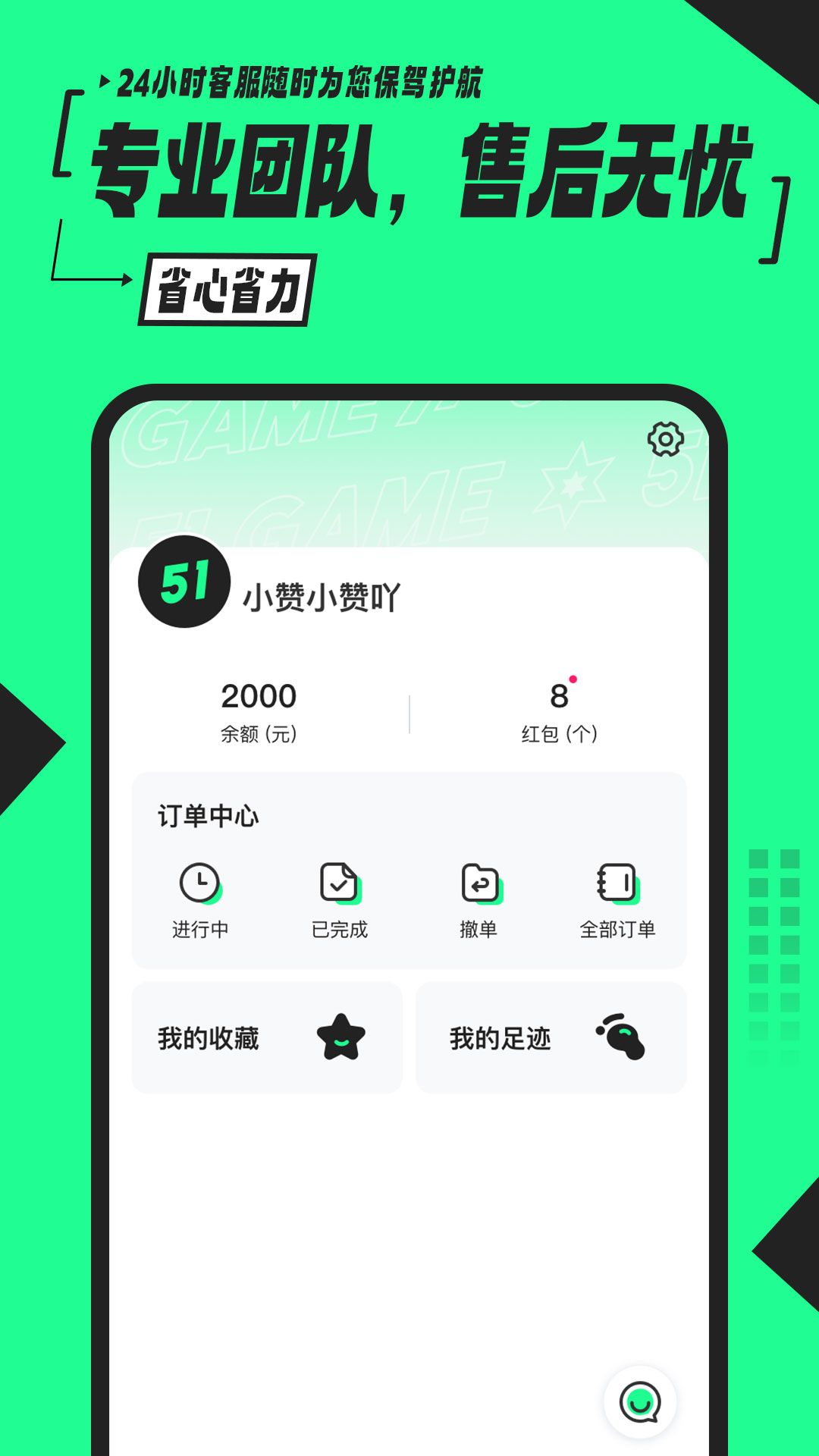 51租號App新版本
