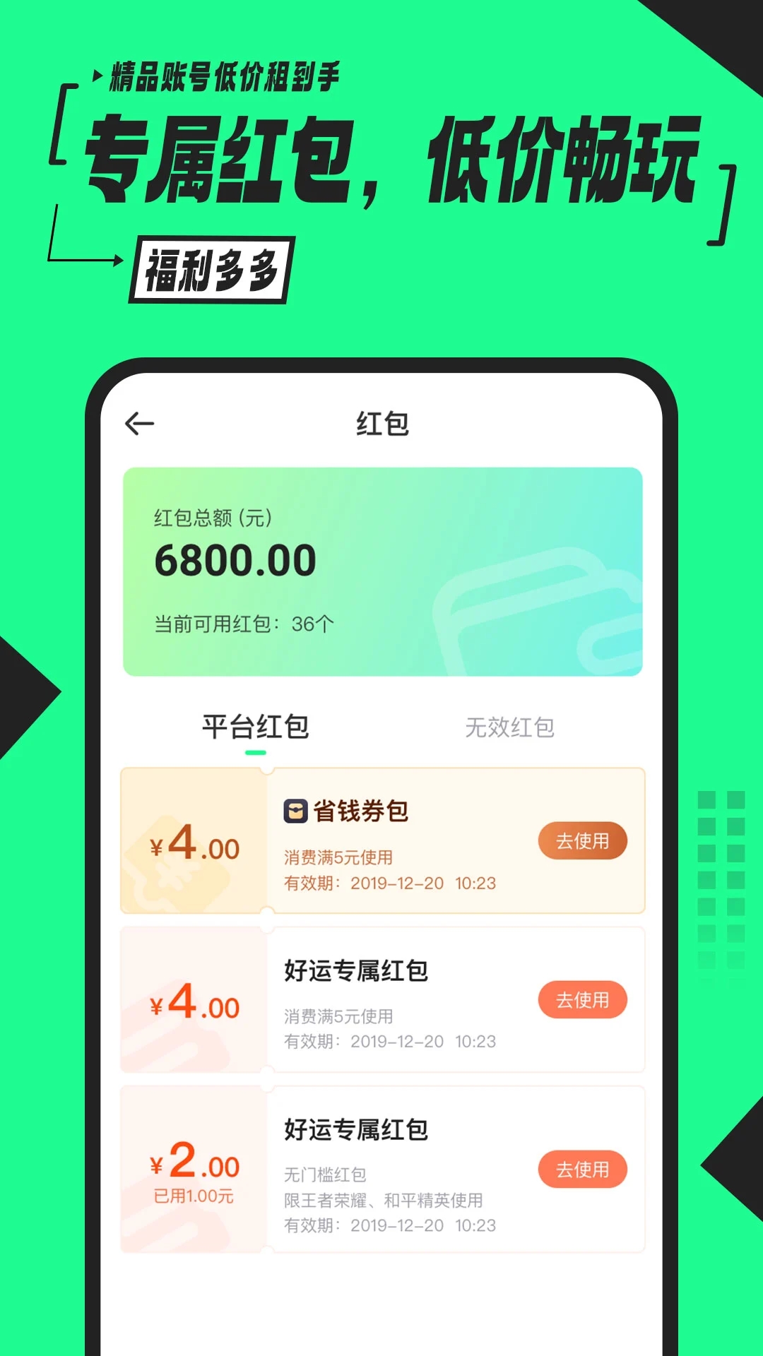51租號App新版本