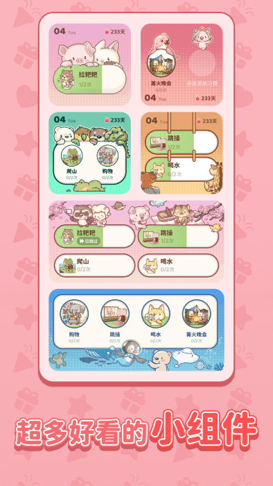 習(xí)慣大作戰(zhàn)手機版