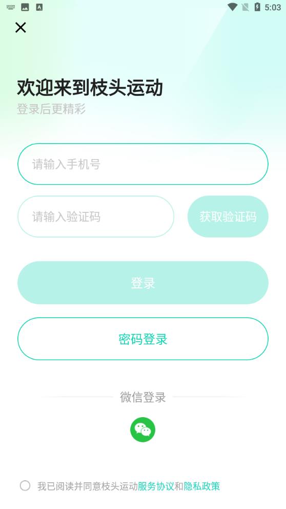 枝頭運動APP新版本