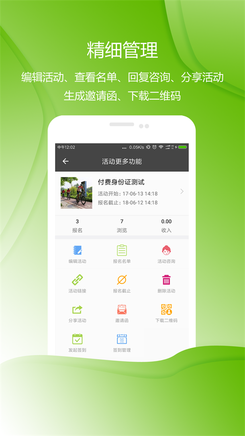 準(zhǔn)到App安卓版