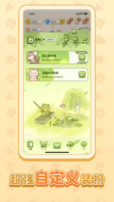 習(xí)慣大作戰(zhàn)手機版